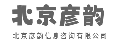 不仅是顾问，更是你决策的校准仪-北京彦韵信息咨询有限公司